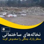 مطب دکتر عبدالرضا ماهرویی