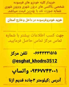 شرکت بازیافت و اسقاط اشترانکوه الیگودرز